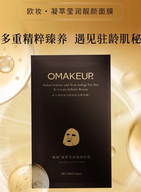 欧妆补水保湿贴片面膜