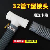 Washing machine mop pool surface basin washbasin sink drain pipe tee tee T type 32 pipe diameter sewer pipe two-in-one connection head