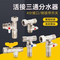 4 Water-splitting valve ball valve three-way one-in-two-out double water tap angle valve splitter 10%-2 joint