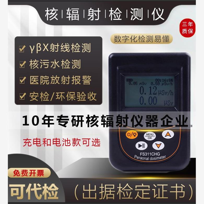 核辐射检测仪专业大理石放射性射线电离个人剂量报警仪盖革计数器 - 图0