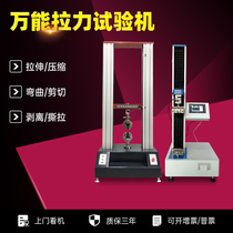 Heat-selling microcomputer electronic universal tension tester metal material plastic rubber film stretch bending strength test