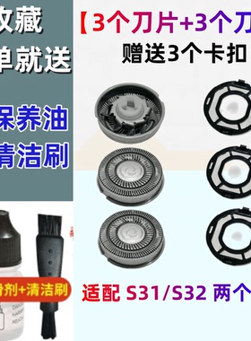 适配素士电动剃须刀刀头配件SOOCS S31 S32 S3 S5卡扣刮胡刀刀片