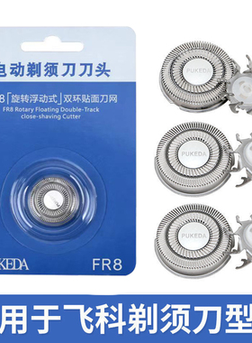 适用飞科电动剃须刀刀片刀头刀网FS365 366 367 368 369网罩配件