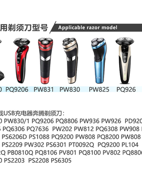 Povos奔腾剃胡刀充电线PS6106 PS6108 PS6206D PS2208 PS2209