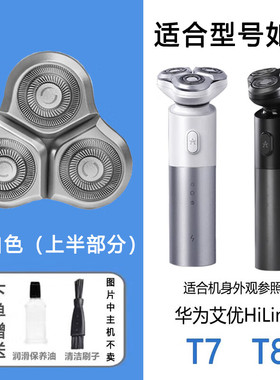 适配APIYOO艾优剃须刀机头T7 T8刀片刀网充电器线HUAWEI华为HiLin