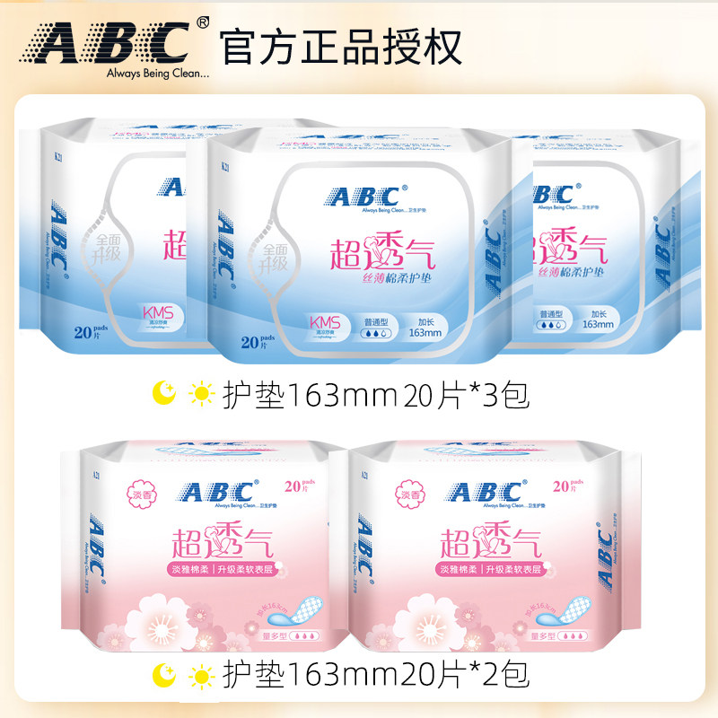 abc 163mm女卫生亲肤透气卫生巾 明清家居卫生巾