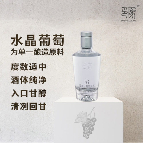 云南印象果酒典范印象葡萄烈酒53度水晶葡萄烈酒双金奖小酒100ml - 图2