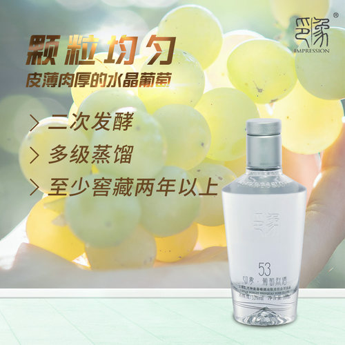 云南印象果酒典范印象葡萄烈酒53度水晶葡萄烈酒双金奖小酒100ml - 图3