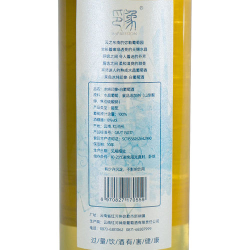 云南印象果酒典范 冰纯印象 白葡萄酒 750ml单瓶装 国产白葡萄酒 - 图2
