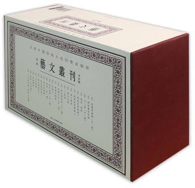艺文丛刊一辑全套22册 正版竖版繁体字书籍中国古代生活丛书籍 随园食单补证袁枚国学经典东坡题跋画禅室随笔 杂学知识随笔文集