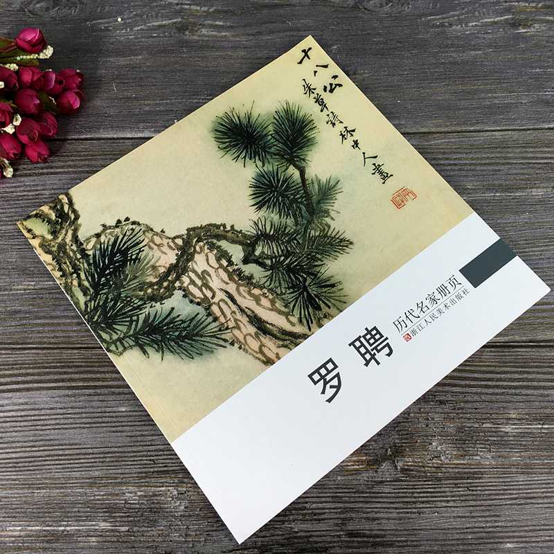 罗聘 历代名家册页 清代名画家精选经典作品30-40幅高清版山水花鸟画集 中国传世名画美术鉴赏临摹画册 山水花鸟画入门临习范本 - 图0