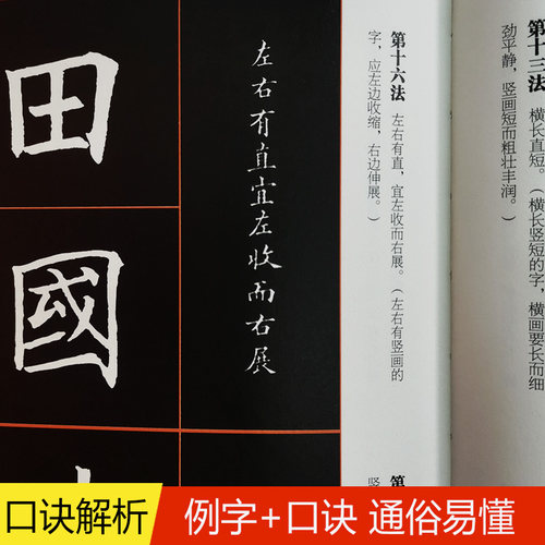 欧阳询楷书间架结构九十二法欧体92法楷书技法讲解永字八法基础笔画结构布势示范教程九成宫临本成人毛笔书法经典示范入门教材-图2