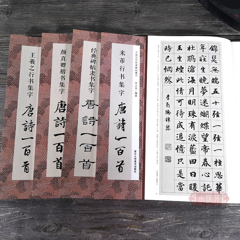 毛笔书法集字唐诗一百首全5册 经典碑帖曹全碑王羲之兰亭序颜真卿颜勤礼碑多宝塔楷书智永千字文米芾行书隶书字帖集字古诗词临摹
