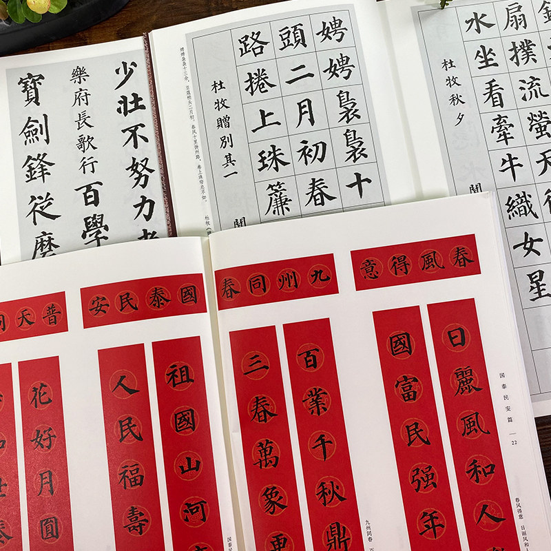 颜真卿楷书集字全套3册古诗100首春联120幅名言200句颜真卿楷书经典碑帖古诗词作品临摹毛笔书法字帖颜体多宝塔碑颜勤礼碑集字_虎窝淘