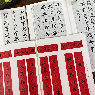颜真卿楷书集字全套3册古诗100首春联1幅名言0句颜真卿楷书经典碑帖古诗词作品临摹毛笔书法字帖颜体多宝塔碑颜勤礼碑集字 虎窝淘