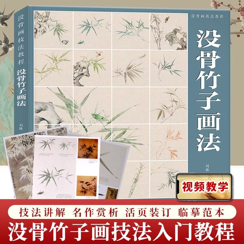 共4册 没骨花卉画技法教程 梅花兰花竹子菊花传统中国画初学者入门零基础自学临摹画册画稿美术绘画教材书籍没骨花卉日课同类书籍
