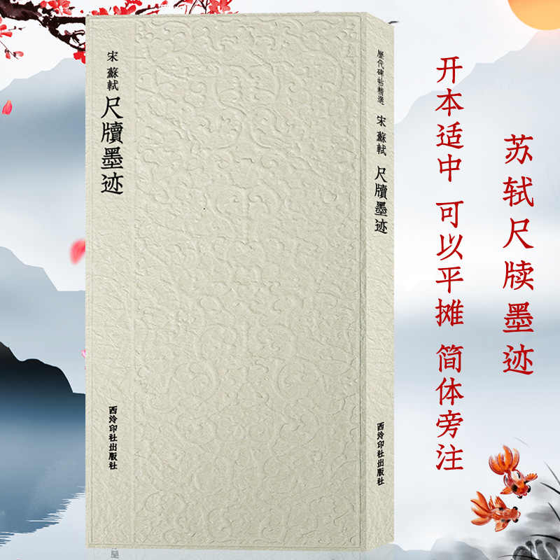 蘇軾歷代名家書法-　Top　Taobao　1000件蘇軾歷代名家書法-　2023年10月更新-