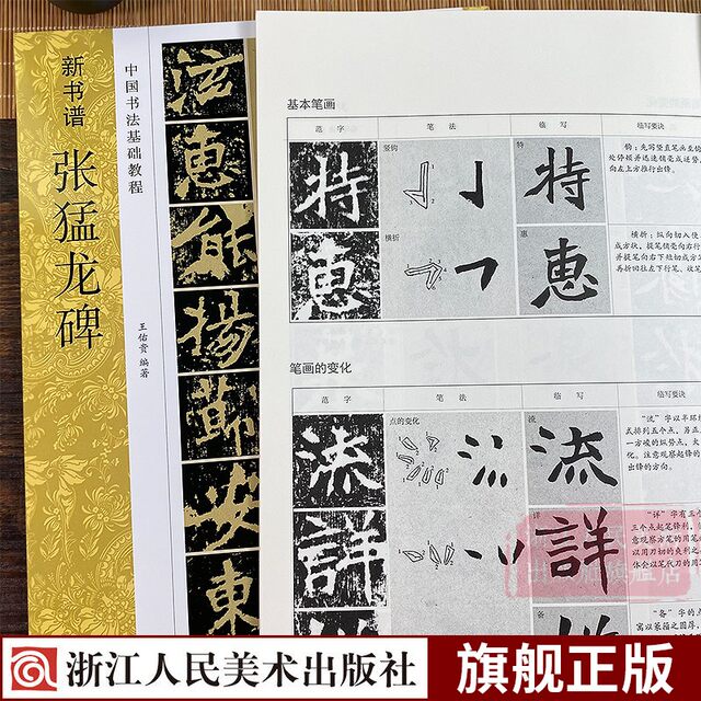 Basic tutorial on Chinese calligraphy based on the new calligraphy of Zhang Menglong Monument