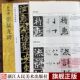 Basic tutorial on Chinese calligraphy based on the new calligraphy of Zhang Menglong Monument
