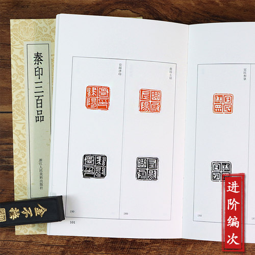秦印三百品篆刻小丛书 篆刻印谱理论工具字典战国印章的发展和特征篆刻学习入门教程 汉官印私印精粹分韵合编中国篆刻聚珍印章书籍 - 图1