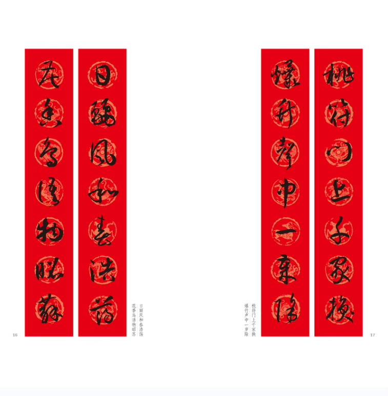 孙过庭草书 过年写春联 草书对联作品集五言七言八言横批福字对联楹联全彩春联门对子新年春节书谱集字软笔毛笔书法书写临摹练字帖,淘宝优惠券,粉丝福利购,淘宝优惠卷