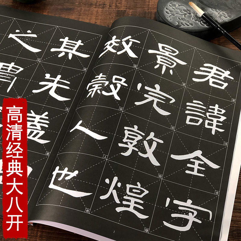 曹全碑隶书字帖放大版大8开米字格高清附注释简体旁注历代墨宝选粹原碑帖初学者临摹练习字帖教材教程放大本汉隶书毛笔书法字帖-图1