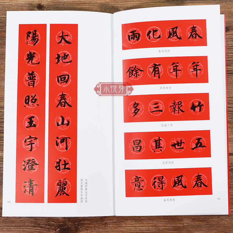 智永楷书 过年写春联 楷书千字文对联作品集五言七言九言横批福字对联楹联 全彩春节门对子 春节名家集字对联毛笔书法临摹练字帖 - 图3