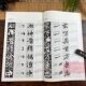 Basic tutorial on Chinese calligraphy based on the new calligraphy of Zhang Menglong Monument