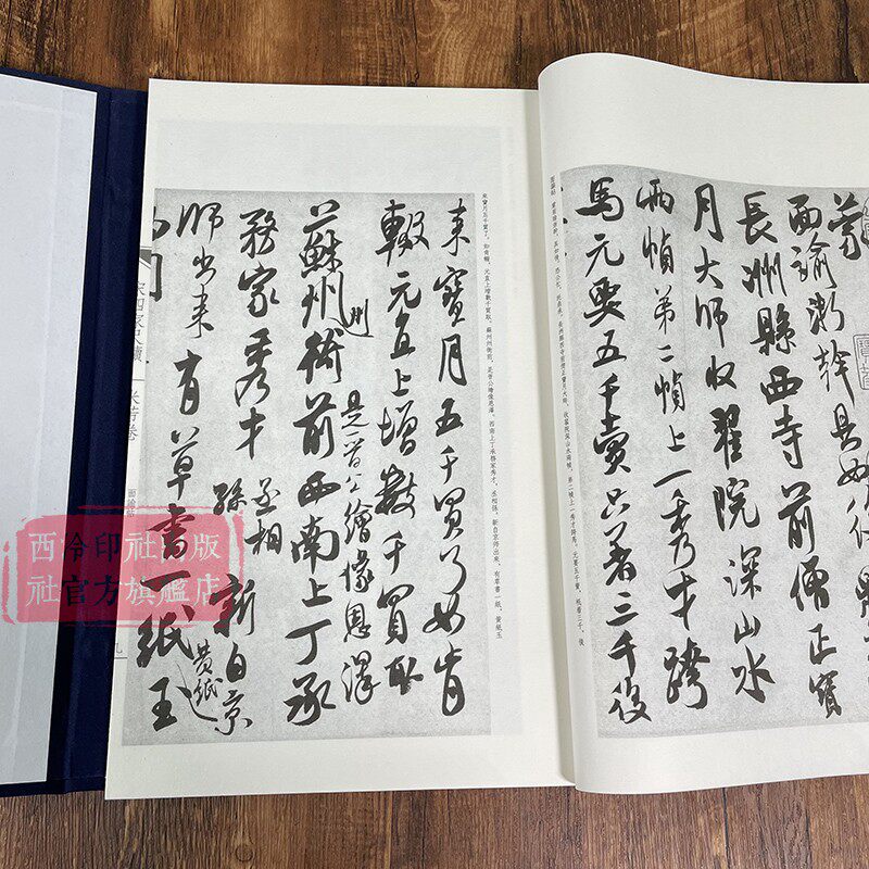 米芾 宋四家尺牍书法 手工宣纸线装繁体竖排墨迹本 行草书毛笔书法字帖成人初学者书法入门教程原碑帖临摹范本鉴赏西泠印社出版社