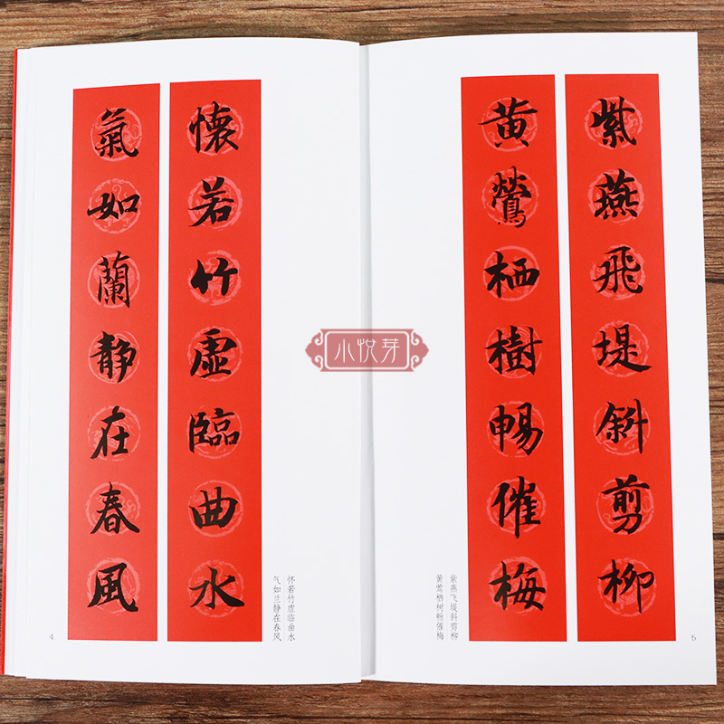 智永楷书 过年写春联 楷书千字文对联作品集五言七言九言横批福字对联楹联 全彩春节门对子 春节名家集字对联毛笔书法临摹练字帖 - 图2