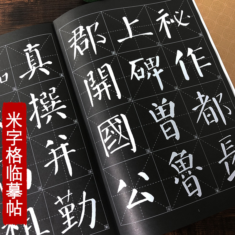 颜真卿颜勤礼碑放大版大8开高清米字格简体旁注历代墨宝选粹原碑帖初学者入门临摹练习字帖教材程楷书毛笔书法字帖勤礼碑放大本-图2