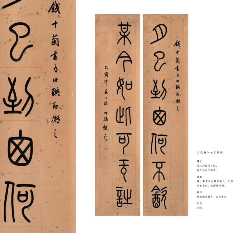 赵叔孺篆书选精装版敦堂书画金石文字丛刊十四收录近150幅对联扇面竖幅题画题跋等篆书作品集局部放大16开大篆书法临摹字帖西泠-图1