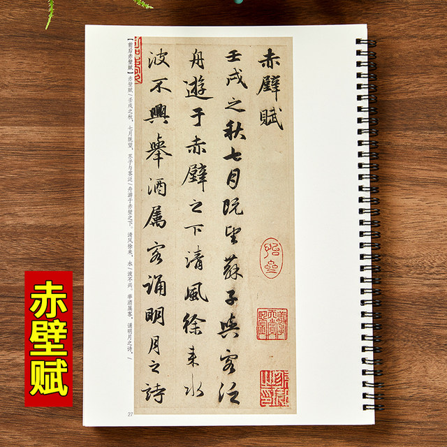 A total of 10 pieces of Zhao Mengfu's running script collection