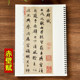 A total of 10 pieces of Zhao Mengfu's running script collection