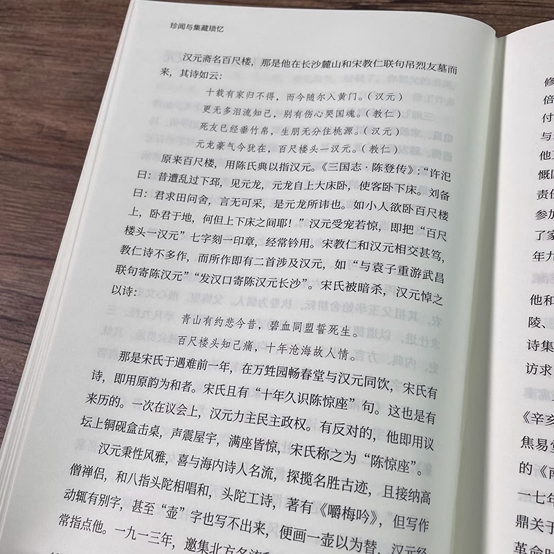 珍闻与集藏锁忆 精装封面特种纸烫金设计 收录了近当代百余位与书画篆刻文学等艺术相关的人物的生平及逸闻轶事 书法篆刻艺术理论 - 图2