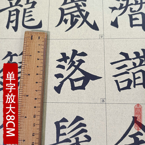 历代墨宝 颜真卿多宝塔碑 八开高清放大版附注释格子7.7cm学生成人书法初学者碑帖书法字帖毛笔临摹本 楷书多宝塔碑毛笔书法字帖 - 图0