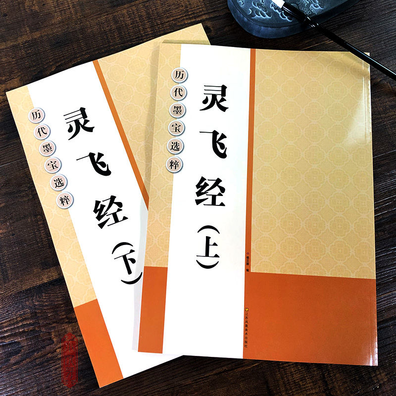 灵飞经放大本上下全2册大8开高清放大版米字格临摹历代墨宝选粹原碑帖初学者入门临摹练习字帖教程唐小楷灵飞经毛笔书法字帖-图3