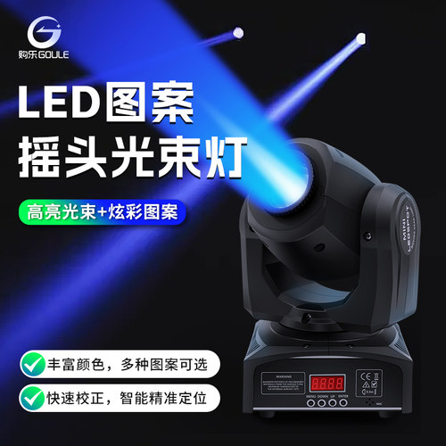 ktv直播间光束灯30w旋转图案摇头灯酒清吧氛围灯舞台灯光设备全套 - 图0