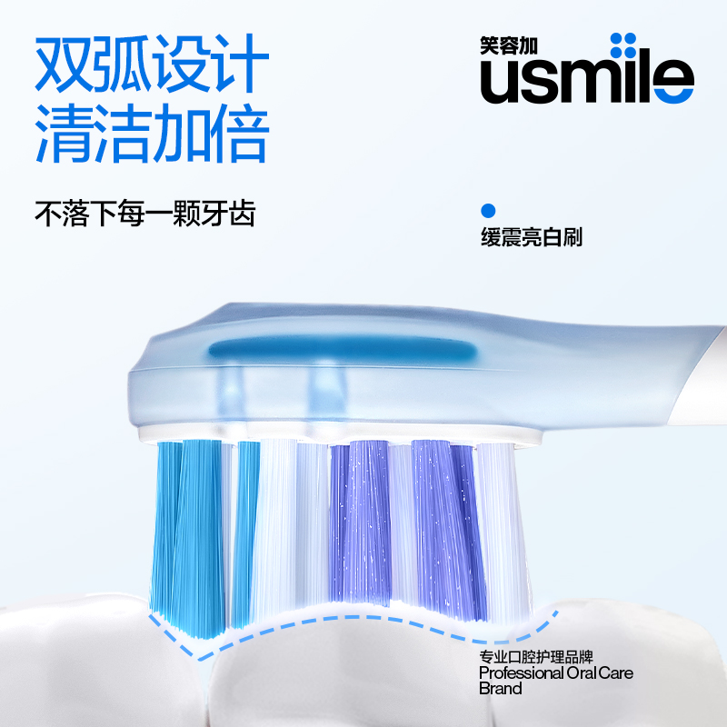 笑容加usmile电动牙刷头成人替换缓震亮白8支装褪色刷丝软毛刷头