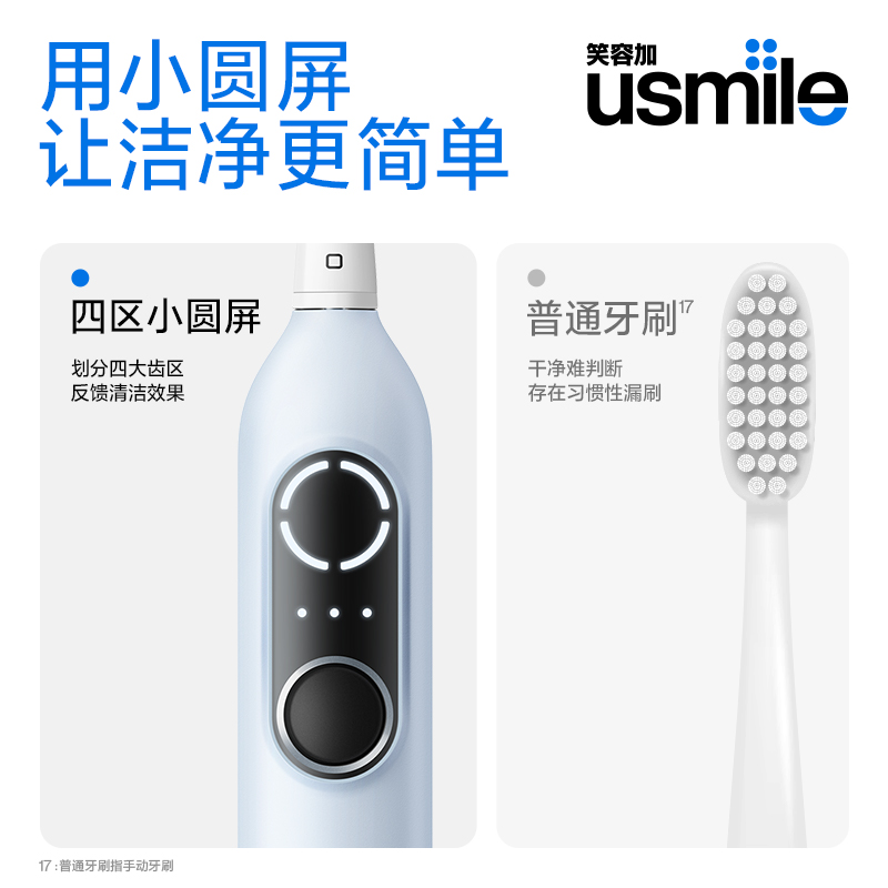 笑容加usmile电动牙刷成人缓震情侣送男友女友闺蜜生日礼盒P10