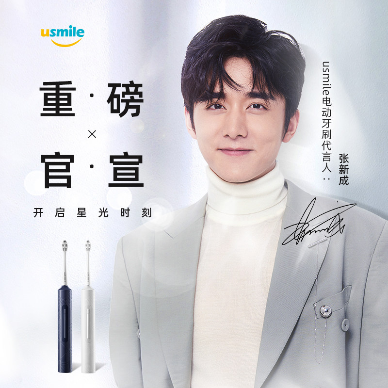 usmile电动声波激泡刷男女成人牙刷 usmile草帽星系电动牙刷