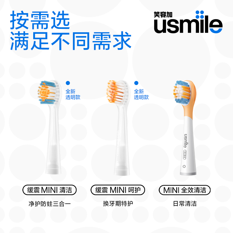 笑容加usmile儿童电动牙刷头宝宝软毛替换头呵护洁齿正品通用含氟