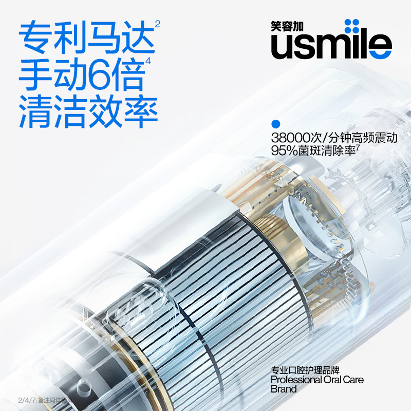 笑容加usmile电动牙刷成人软毛全自动声波情侣男女士礼品物套装P1