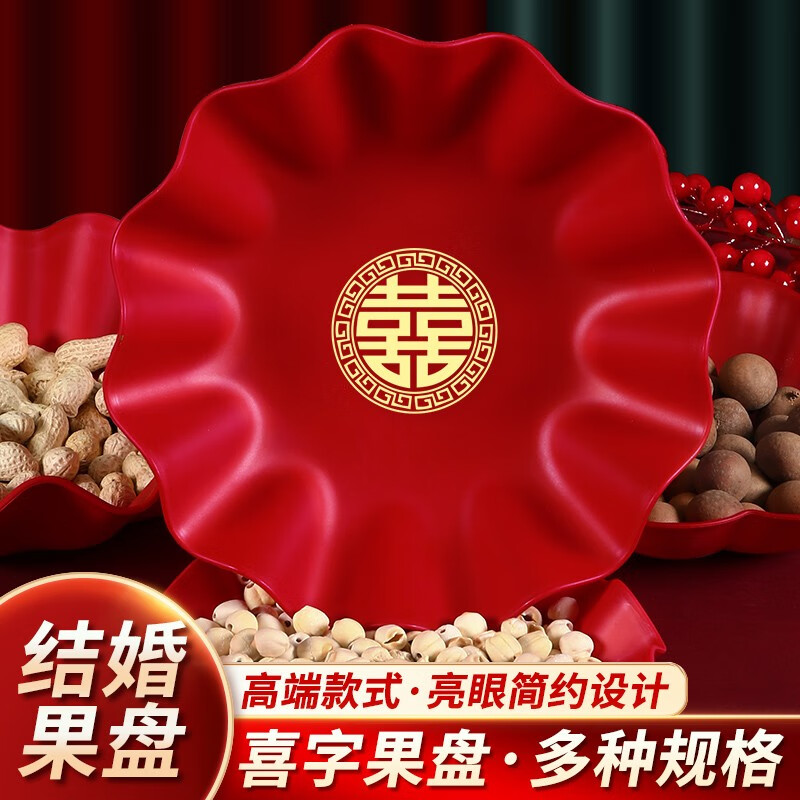 结婚果盘婚礼红色专用喜盘客厅喜庆干果盘乔迁新居糖果盘婚庆专用 - 图2