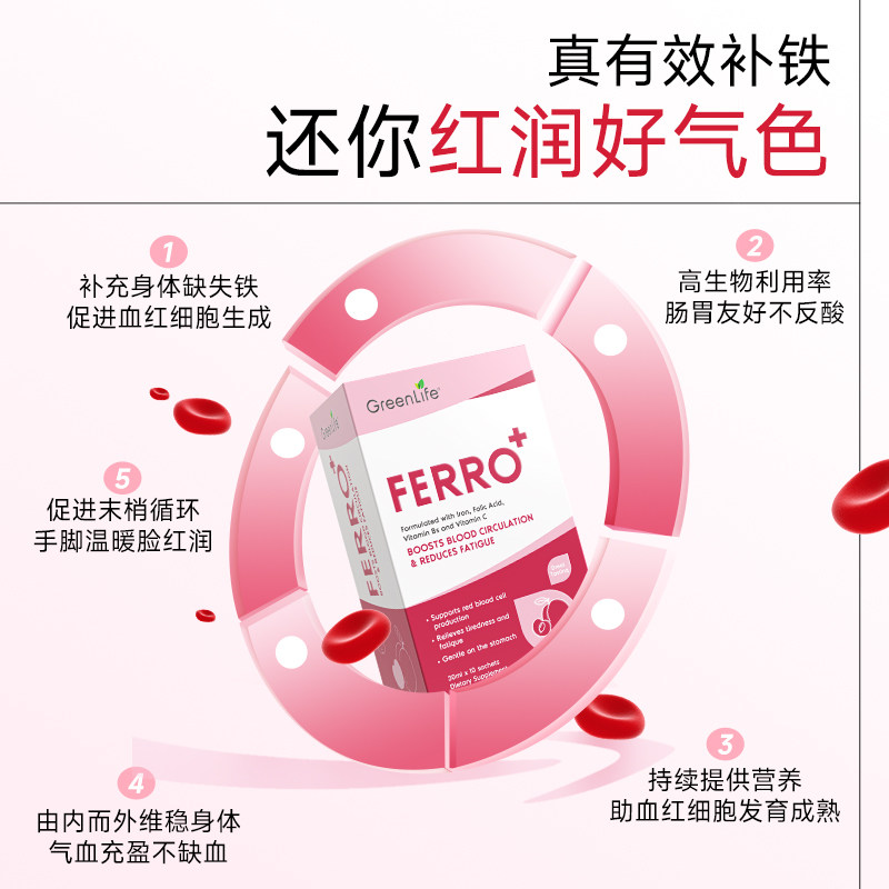 Greenlife补铁剂饮成人补气血贫血女性经期孕哺乳口服液无腥味,淘宝优惠券,粉丝福利购,淘宝优惠卷