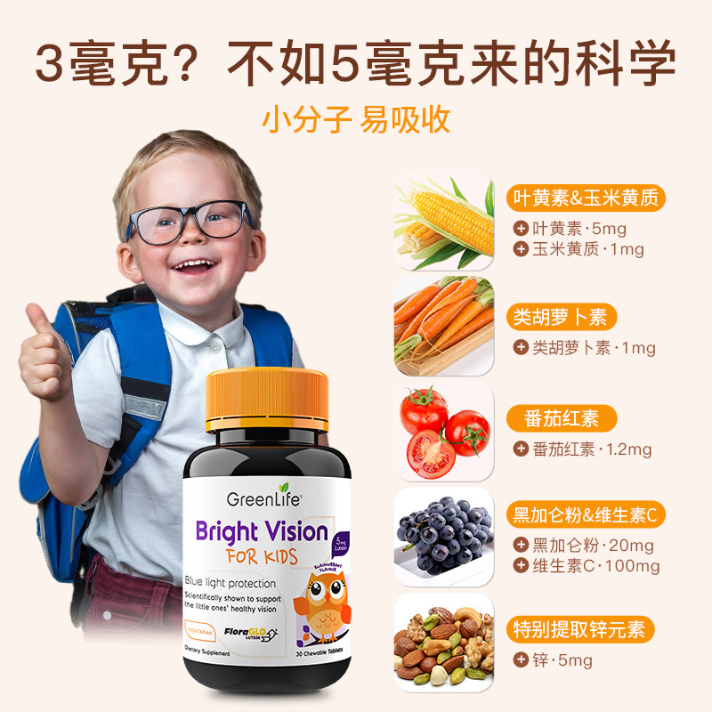 greenlife美国专利儿童叶黄素近视 GreenLife海外叶黄素