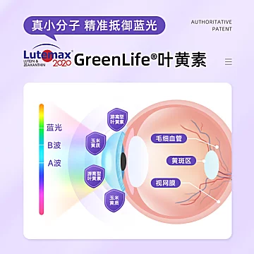【Greenlife】叶黄素成人护眼片[30元优惠券]-寻折猪
