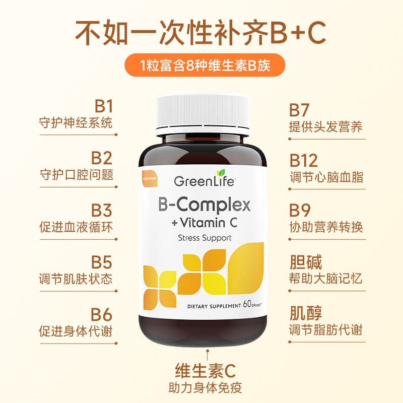 greenlife维生素b族维c成人胶囊 GreenLife海外维生素C