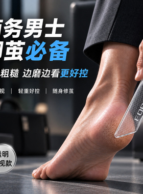 【男士脚茧用】修平脚部粗糙