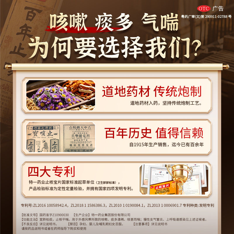 特一止咳宝片正品48片止咳化痰咳嗽平喘宣肺慢性支气管炎感冒咳嗽